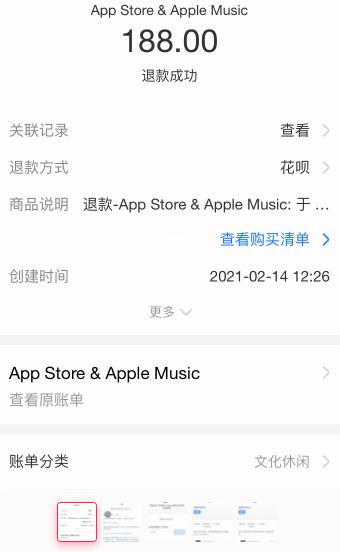 扣费退款攻略配图1