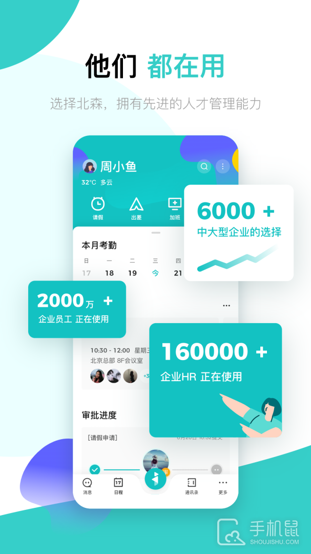 北森iTalent v6.13.0