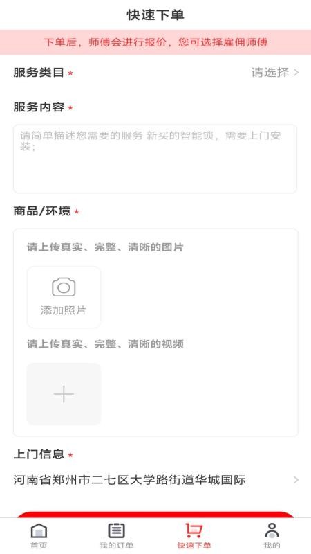奇岳到家用户版app