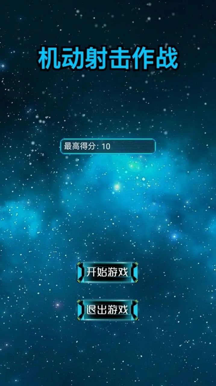 机动射击作战 v1.0.0手游下载