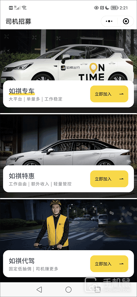 如祺司机端