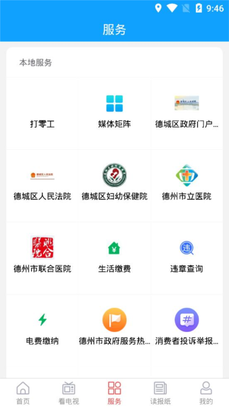 智慧德城4