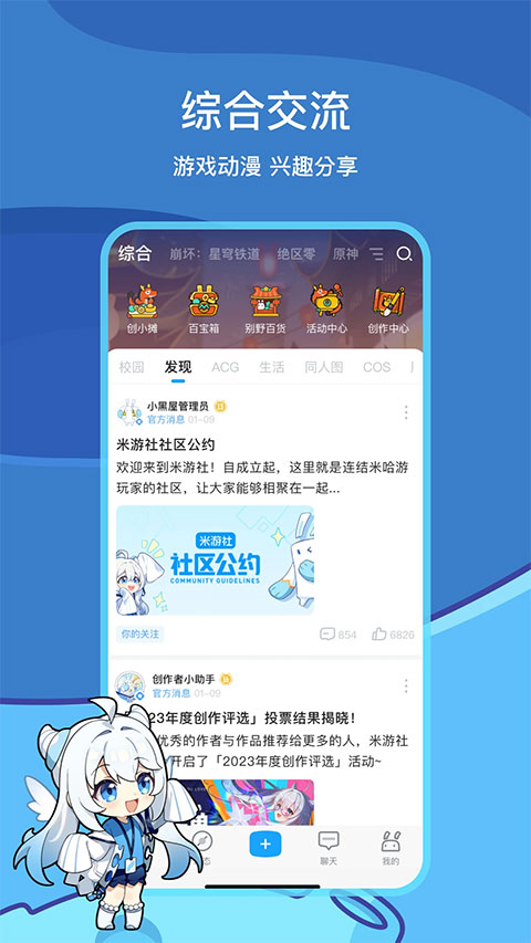 米哈游社区 v1.4.0
