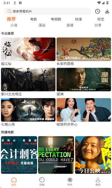白天鹅影视免费版下载安装图片1