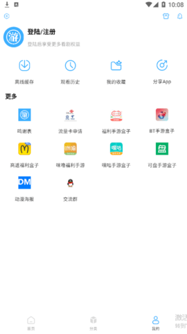 游迷动漫app纯净版