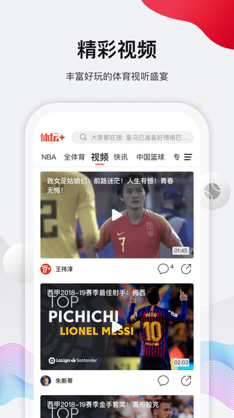 体坛加新闻客户端