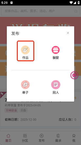 画师联盟app下载官方正版
