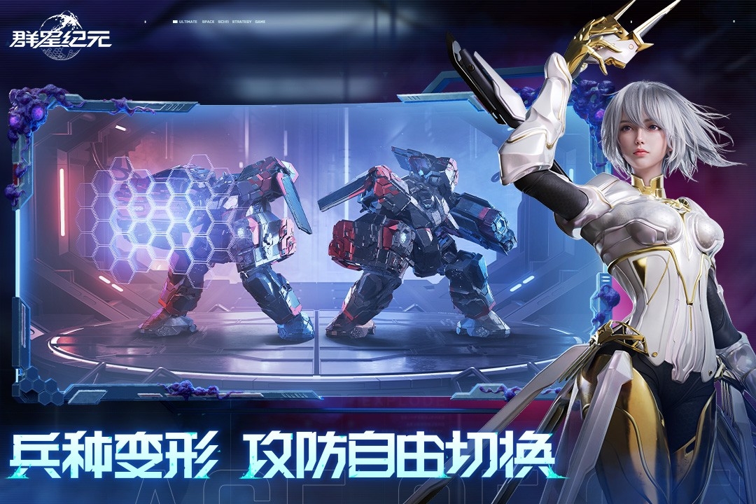 群星纪元手机版下载 v2.49.6773.1