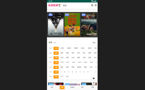 秋香影视2023最新版