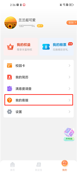 完美校园最新版