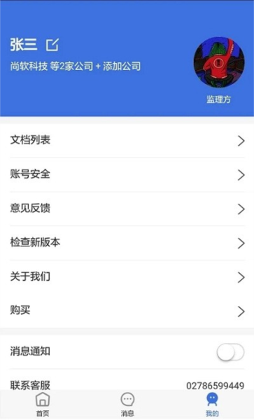 移动监理app v4.0.28