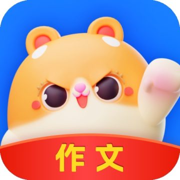 薯包作文下载 v1.0.6