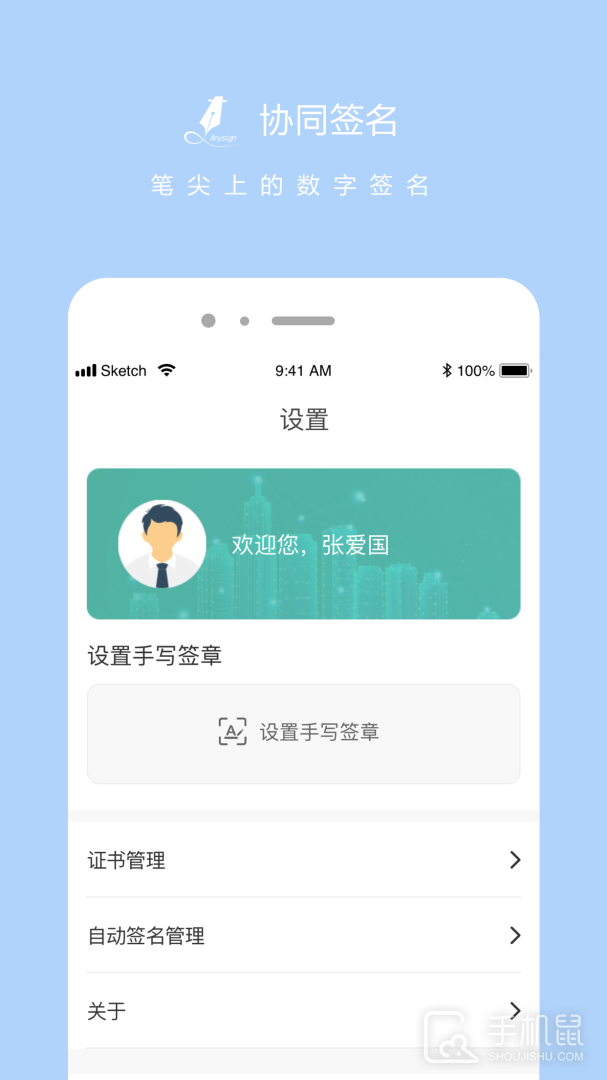 协同签名 v2.4.2