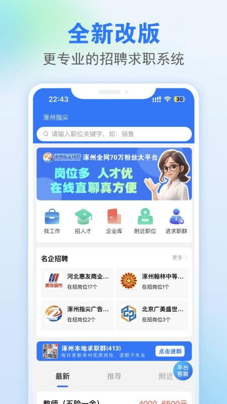 涿州指尖app官方版下载截图