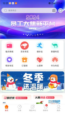 国能员工大集APP(国能e购) v1.3.5官方安卓版