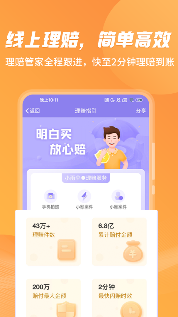 严选保险商城 v1.6.8