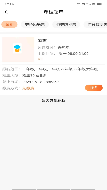 家校通app v1.5.0
