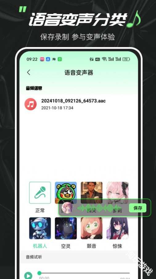 实时变声器大师