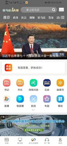 驻马店融媒客户端 v3.5.2