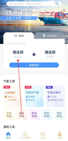 江海e行app