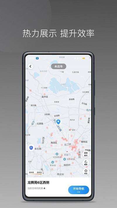 顺路约车司机端1