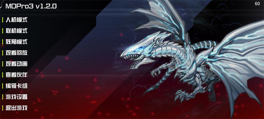 mdpro3游戏王