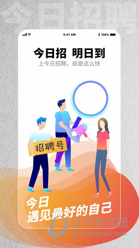 今日招聘APP