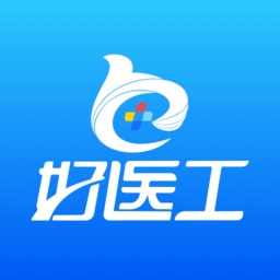 好医工 V7.2.5下载