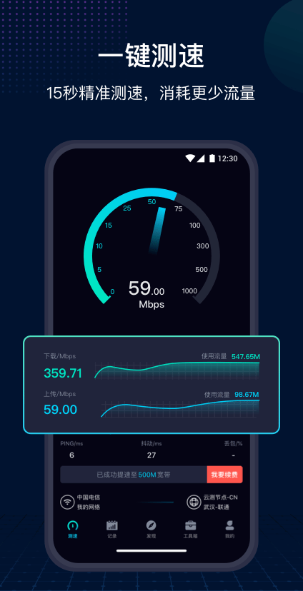 网速测速管家app 1.0