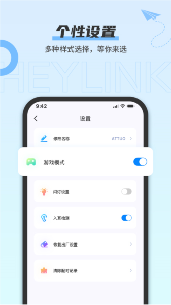 Heylink Audio蓝牙耳机助手