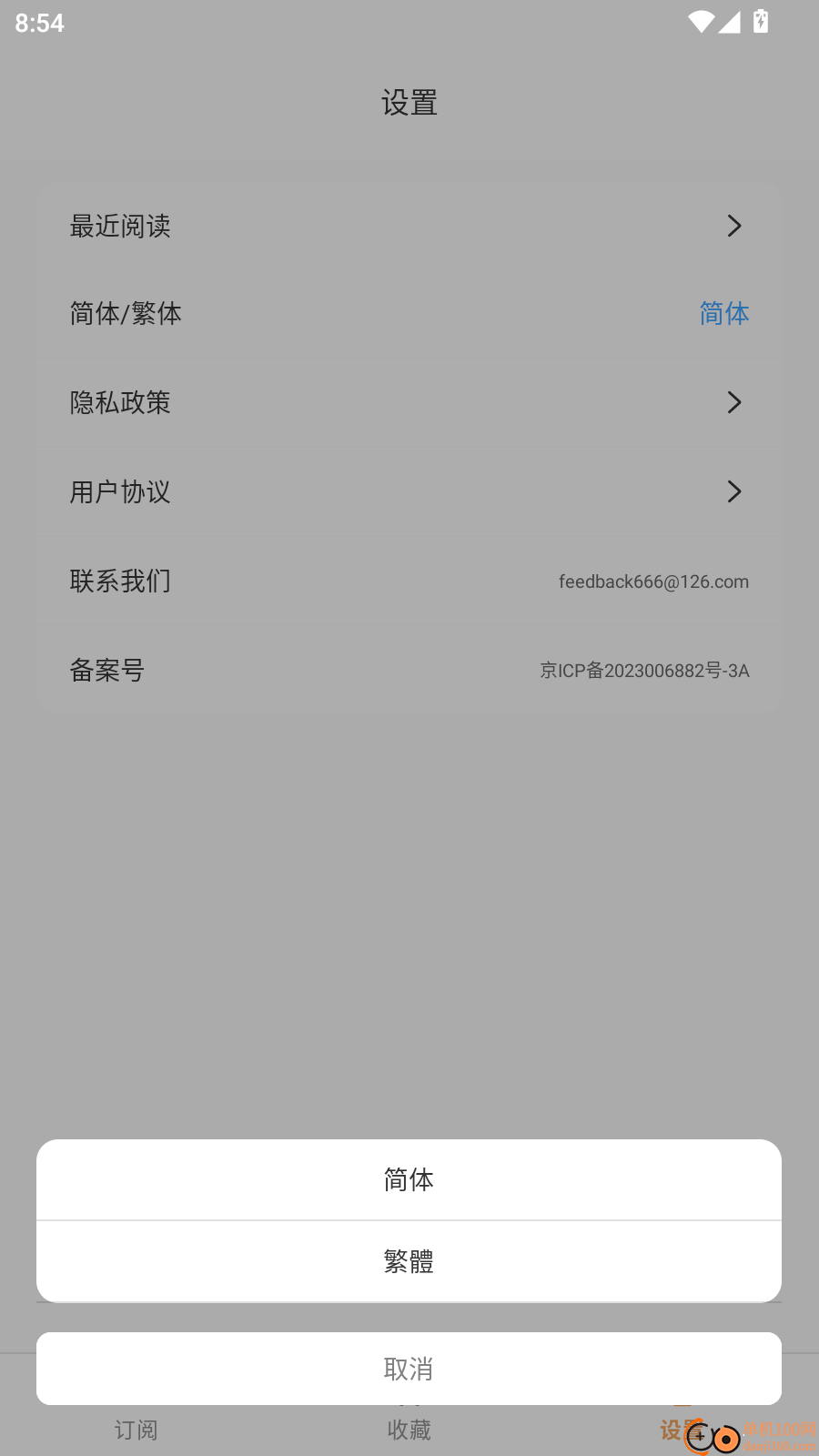 漫匣阅读器手机版