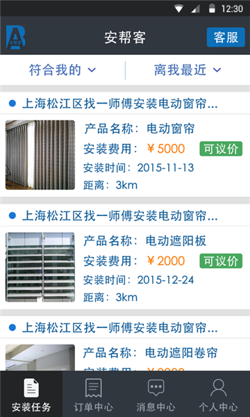 安帮客师傅端app软件介绍4