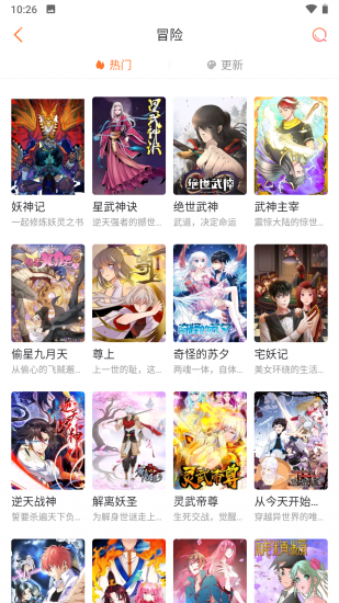 漫画栈HD无广告版