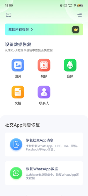 UltData安卓数据恢复app官方版