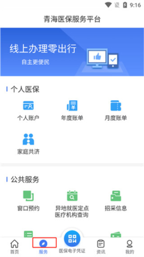 青海医保app3