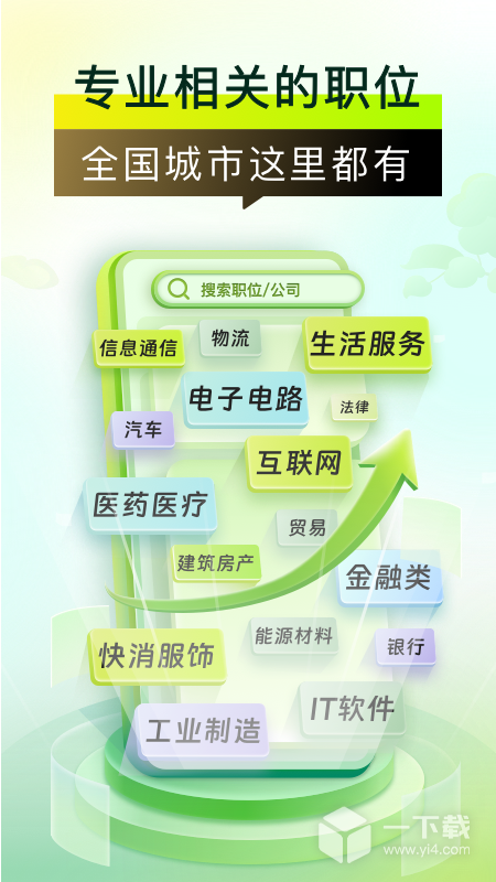应届生求职 v10.6.0最新版下载