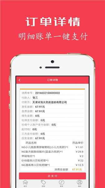 健康优加app宣传图