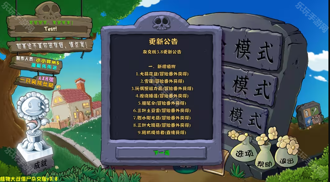 植物大战僵尸杂交版3.8