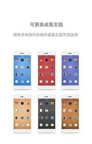 锤子桌面启动器