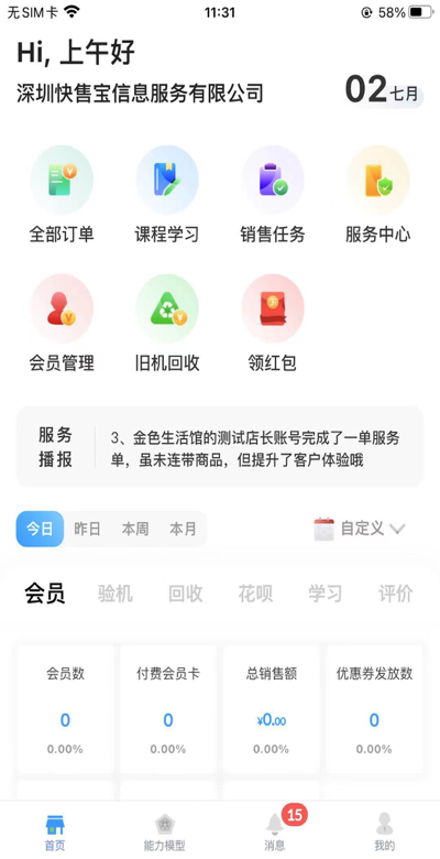快售云商 v3.2.5