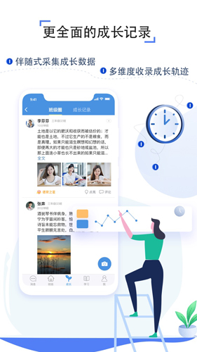 人人通空间学生版 v7.3.5
