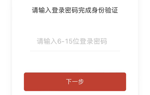 保互通app如何换手机号2