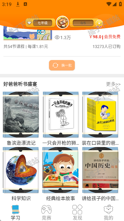 好爸爸学习机app安卓版下载