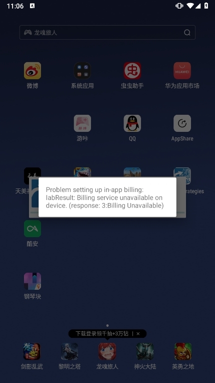 手机运行exe模拟器截图2