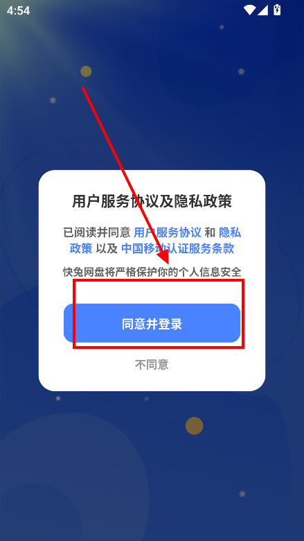 快兔网盘APP