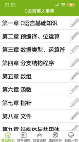 C语言 v6.3.3.4安卓版下载