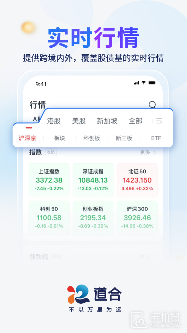 国泰君安道合 v7.2.2