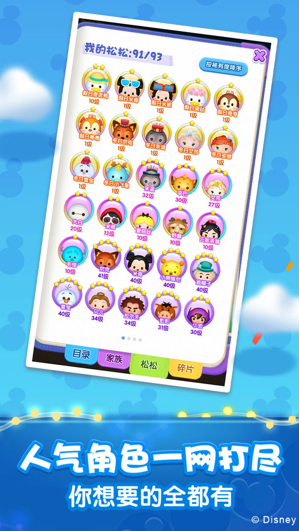 松松总动员 v2.6.641手游下载