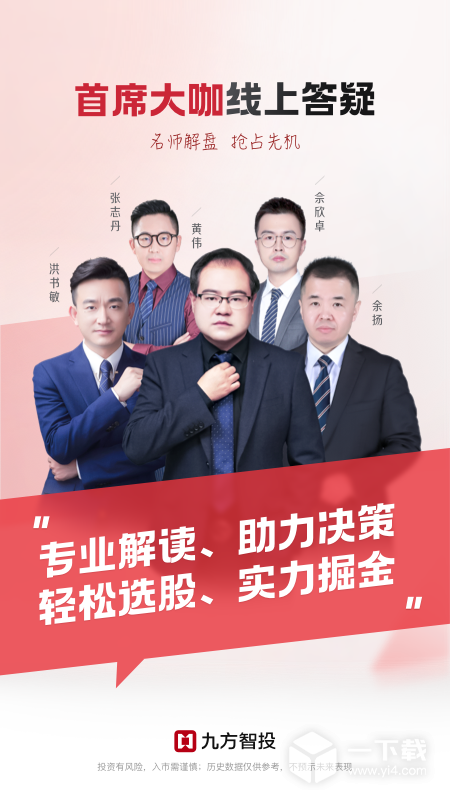 九方智投 v4.23.0最新版下载
