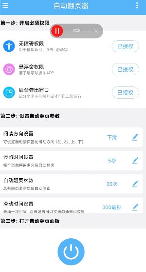 自动翻页器2